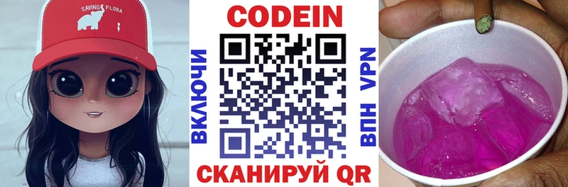 Кодеин напиток Lean (лин) Ивантеевка